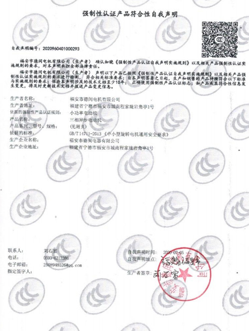 環保空調電機 德閩3C認證