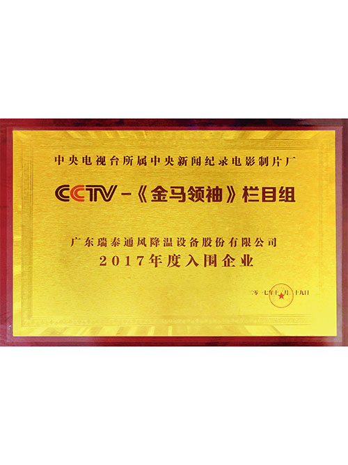 CCTV金馬領袖